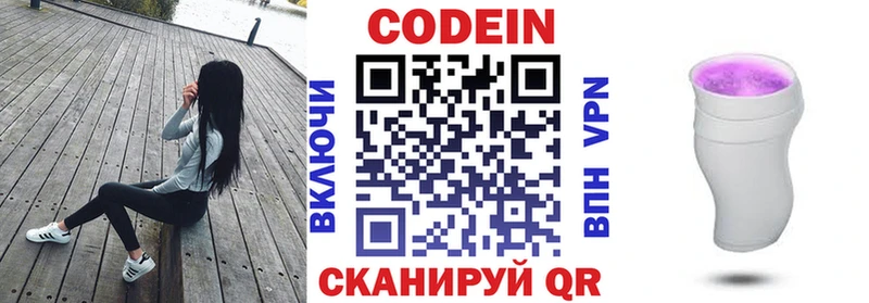 Codein напиток Lean (лин)  Купить  Будённовск 